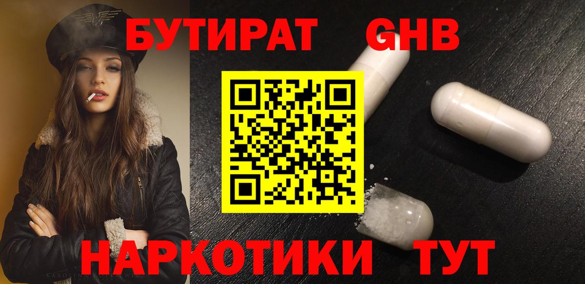 БУТИРАТ  Вход с VPN  Клинцы  БУТИРАТ оксибутират 