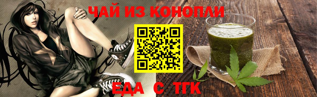 Еда ТГК конопля  Вход с VPN  Клинцы 