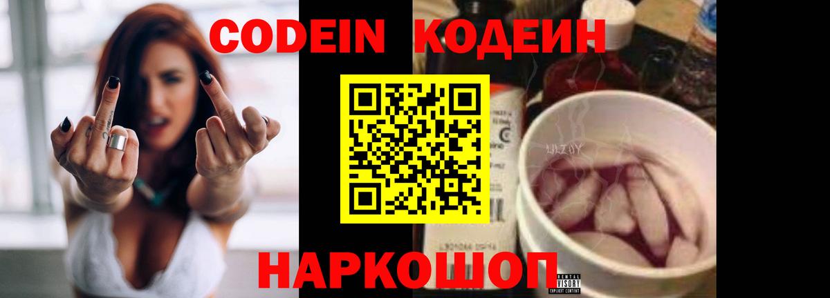 Клинцы  Кодеин напиток Lean (лин)  Вход с VPN 