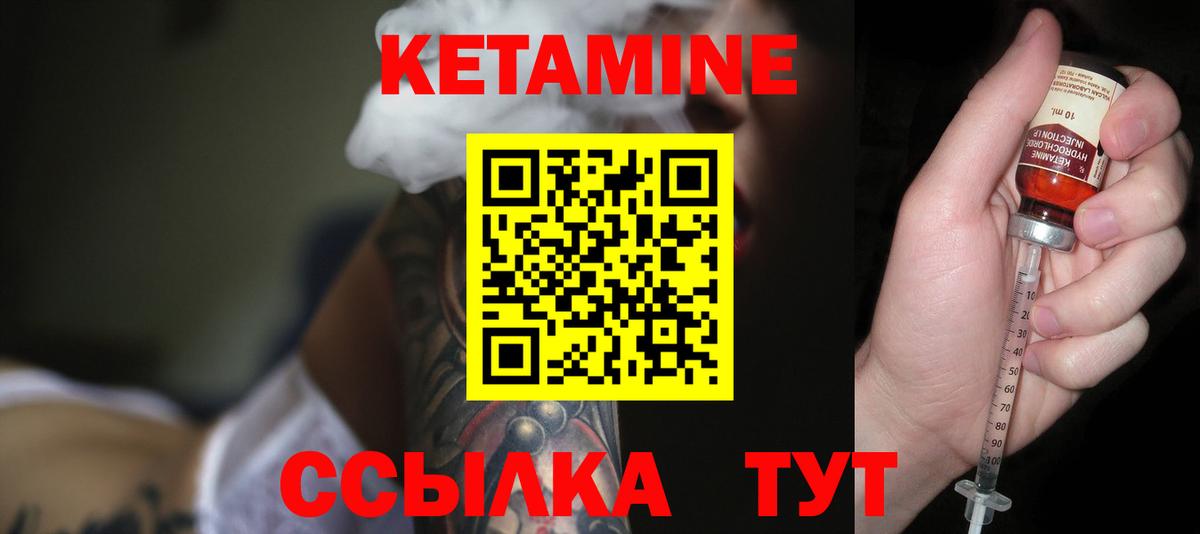 КЕТАМИН VHQ  Вход с VPN  Клинцы 