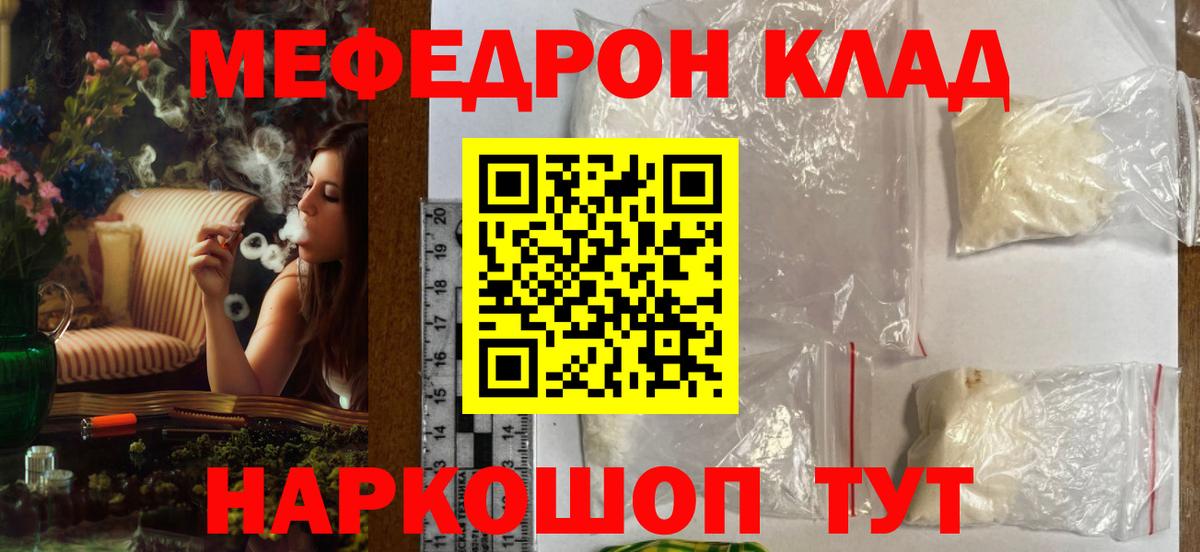 Мефедрон  МЕФ мяу мяу  Вход с VPN  Клинцы  МЯУ-МЯУ mephedrone 