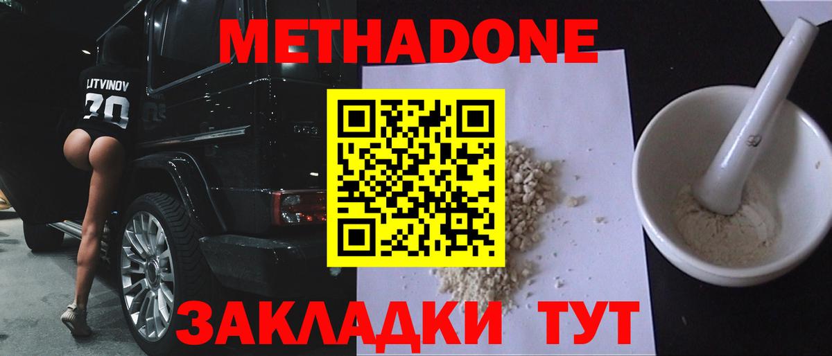 Клинцы  МЕТАДОН мёд  Вход с VPN 