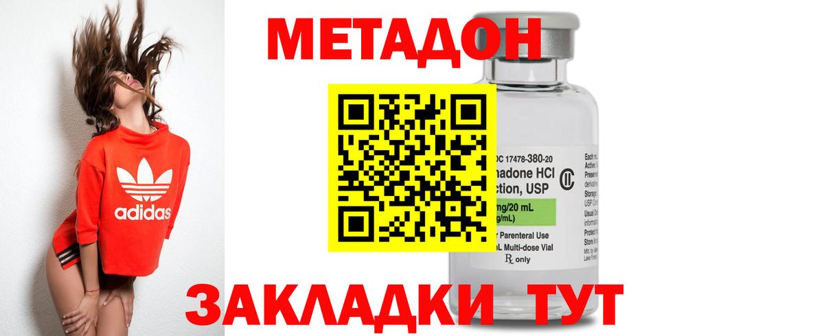 МЕТАДОН кристалл Клинцы