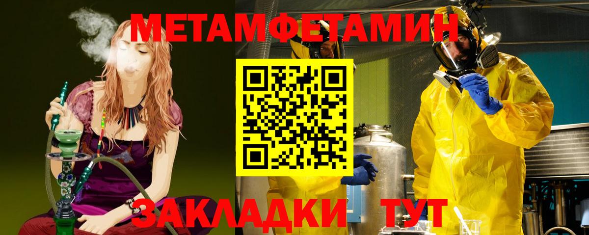 Метамфетамин Methamphetamine  МЕТАМФЕТАМИН  Вход с VPN  Клинцы  Метамфетамин Methamphetamine 